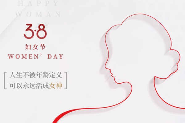 婦女節(jié)|巾幗綻芳華，致敬最美的她！