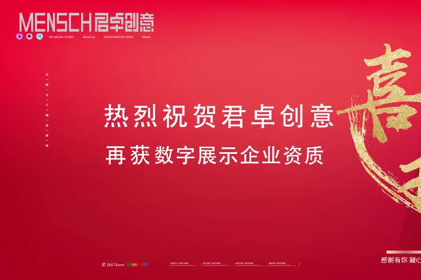 喜訊！君卓創(chuàng)意榮獲電子商會四項(xiàng)一級資質(zhì)！