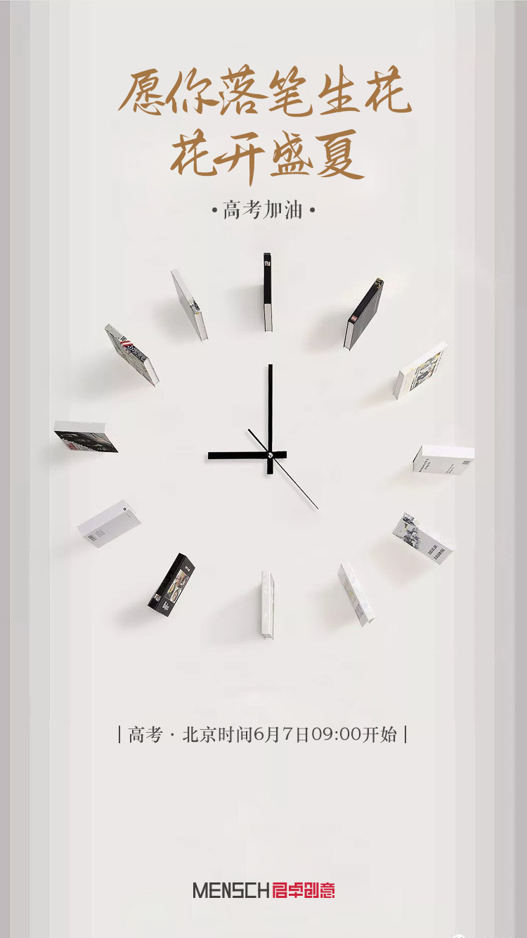 今日高考 | 祝福送給所有考生，愿旗開(kāi)得勝，金榜題名！